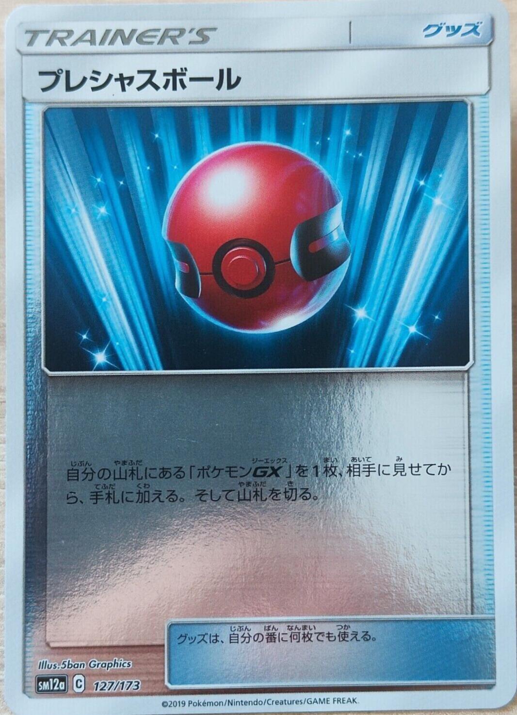 Cherish Ball [Reverse Holo]